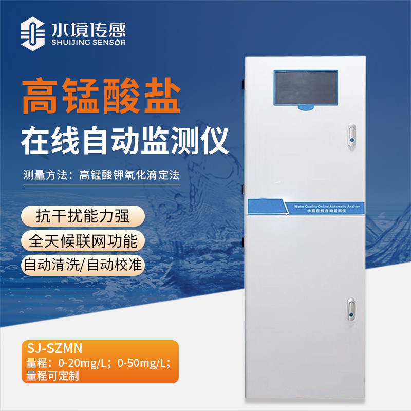 高錳酸鹽自動(dòng)監(jiān)測儀