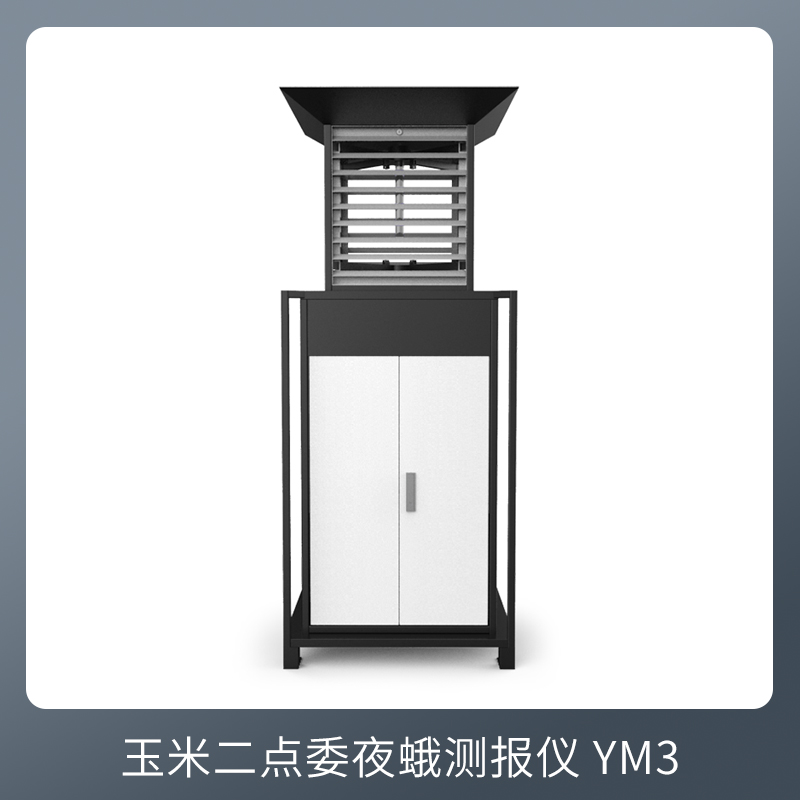 玉米二點(diǎn)委夜蛾測報(bào)儀
